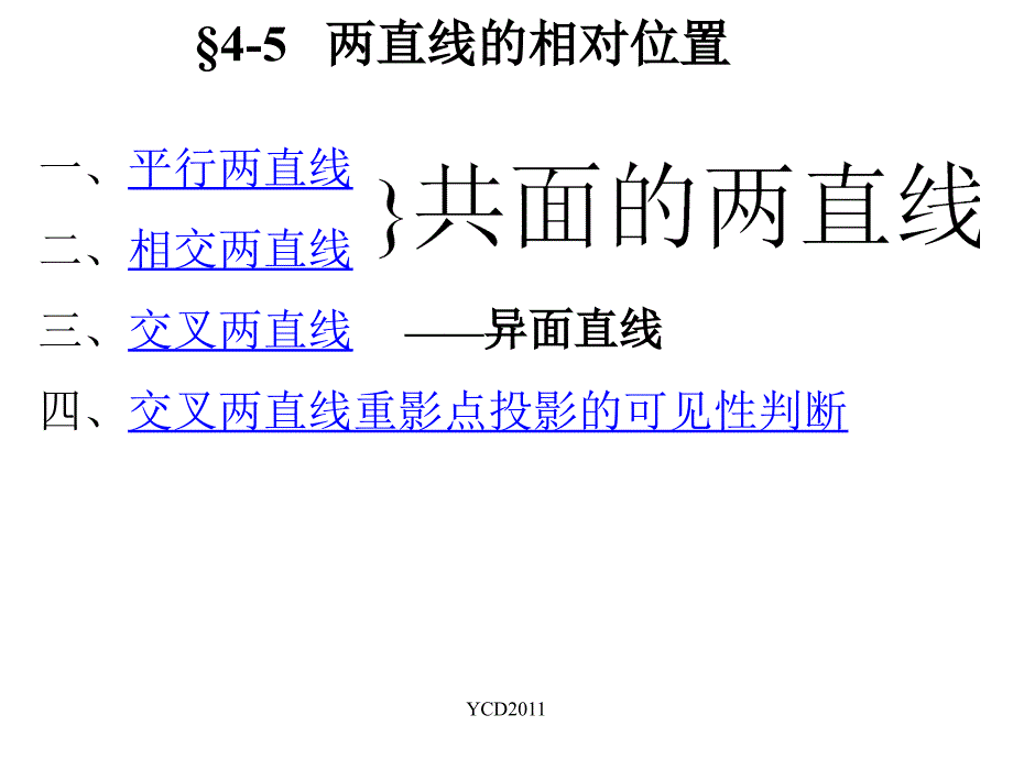 3-04章直线相对位置直角投影定理_第1页