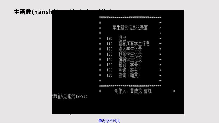 c语言例子课题答辩成品中南民族大学实用教案_第3页