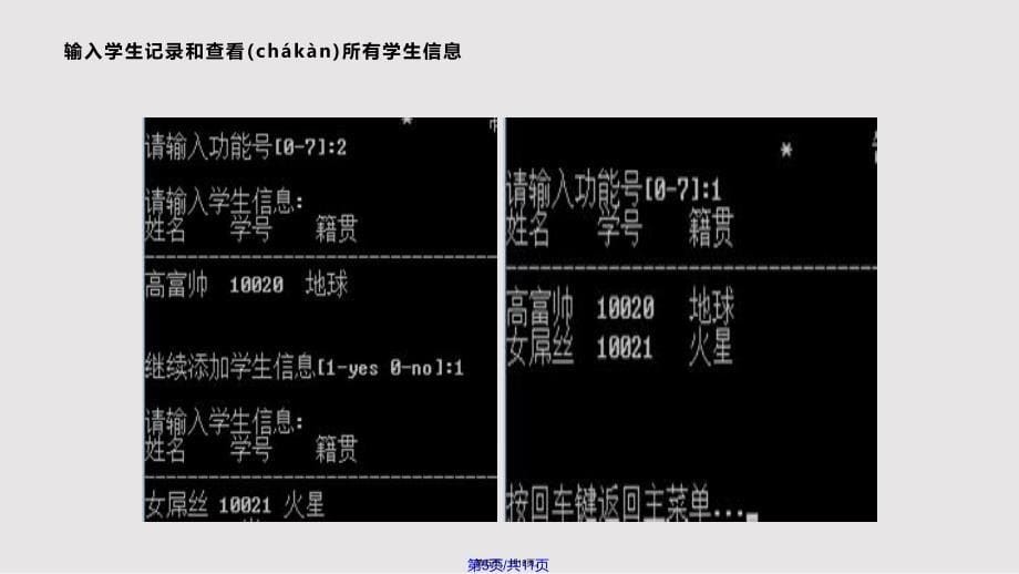 c语言例子课题答辩成品中南民族大学实用教案_第5页