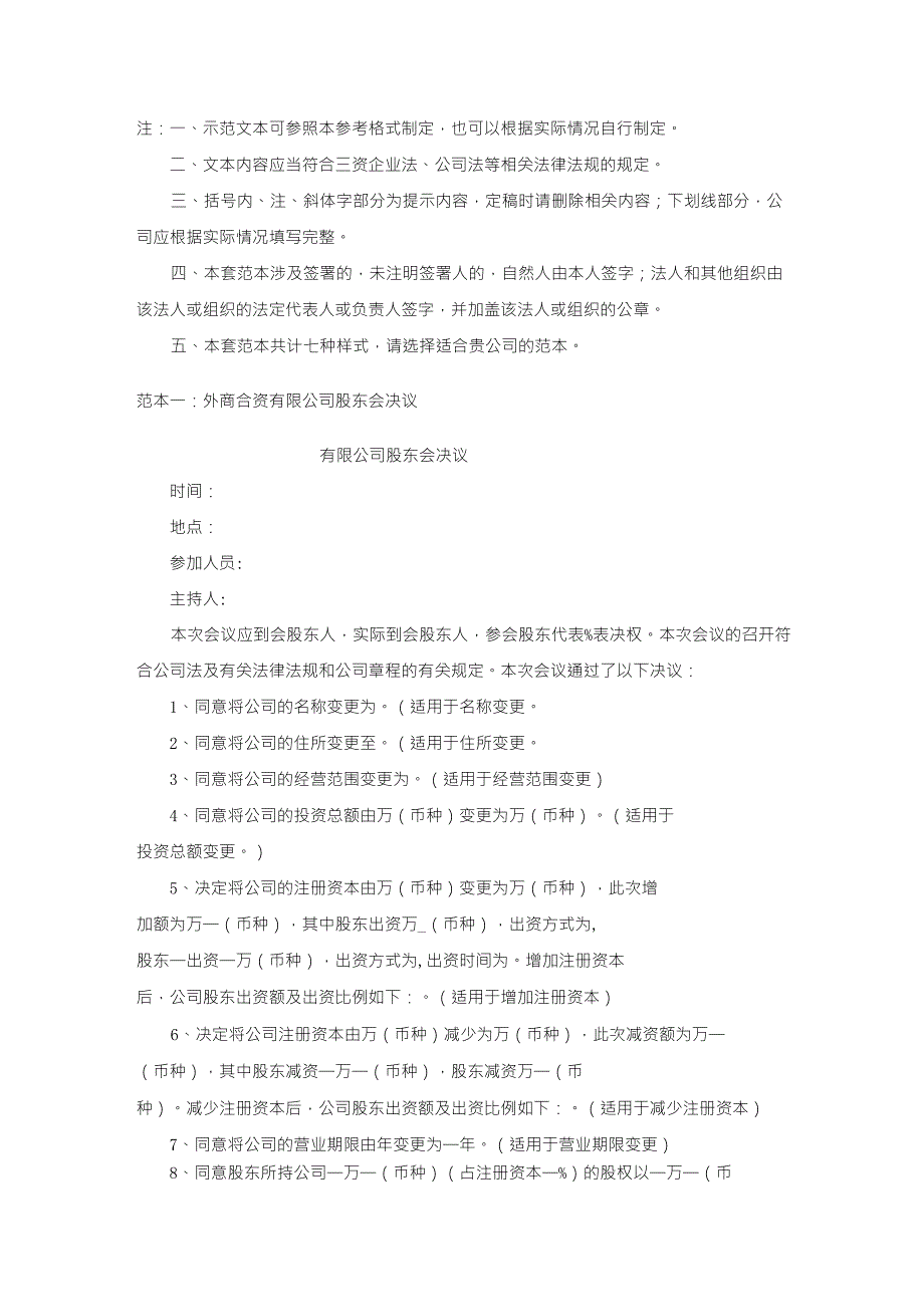 董事会决议范本_第1页