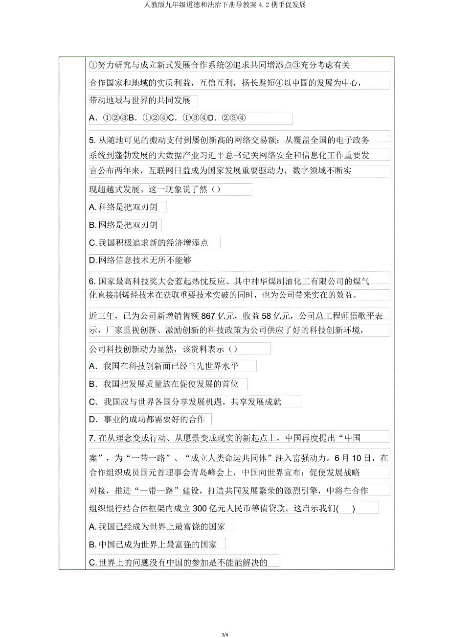 人教版九年级道德和法治下册导学案4.2携手促发展.doc_第3页