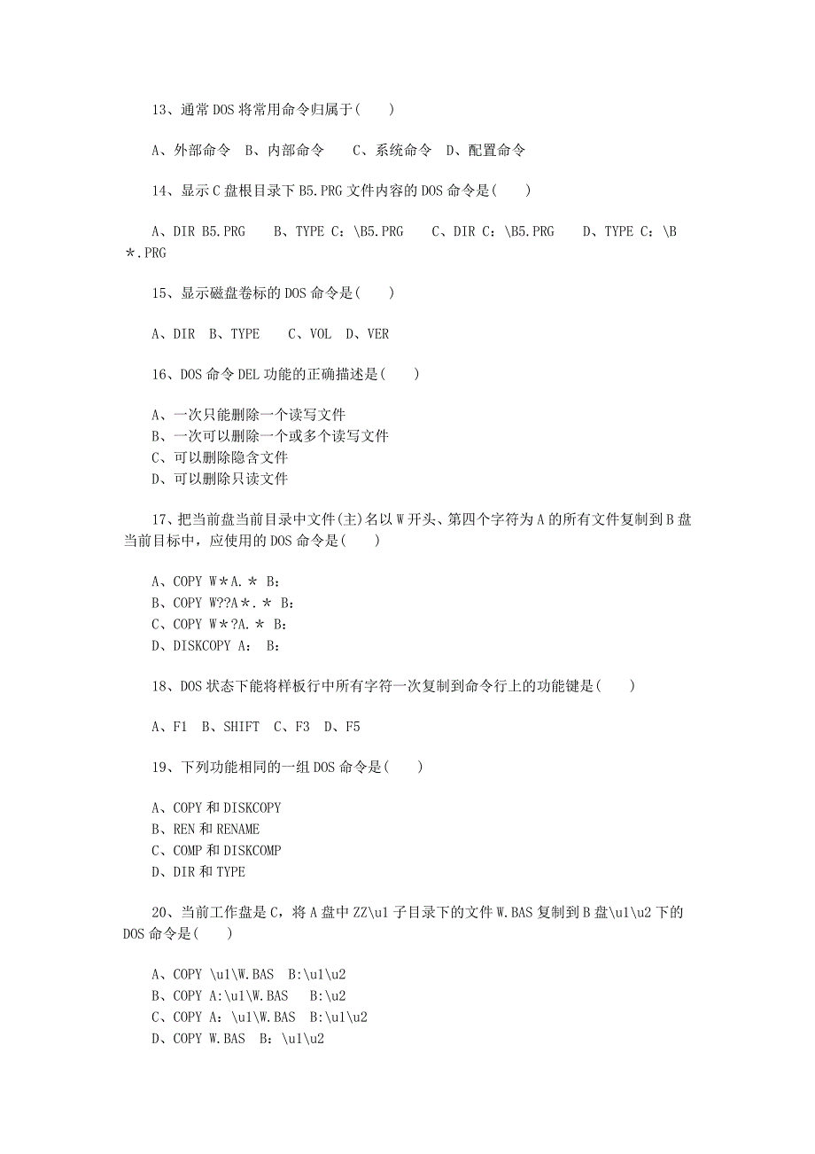 计算机应用基础试题及参考答案.doc_第3页