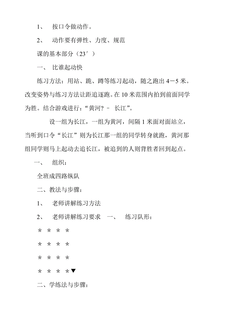 六体育课教案2_第4页