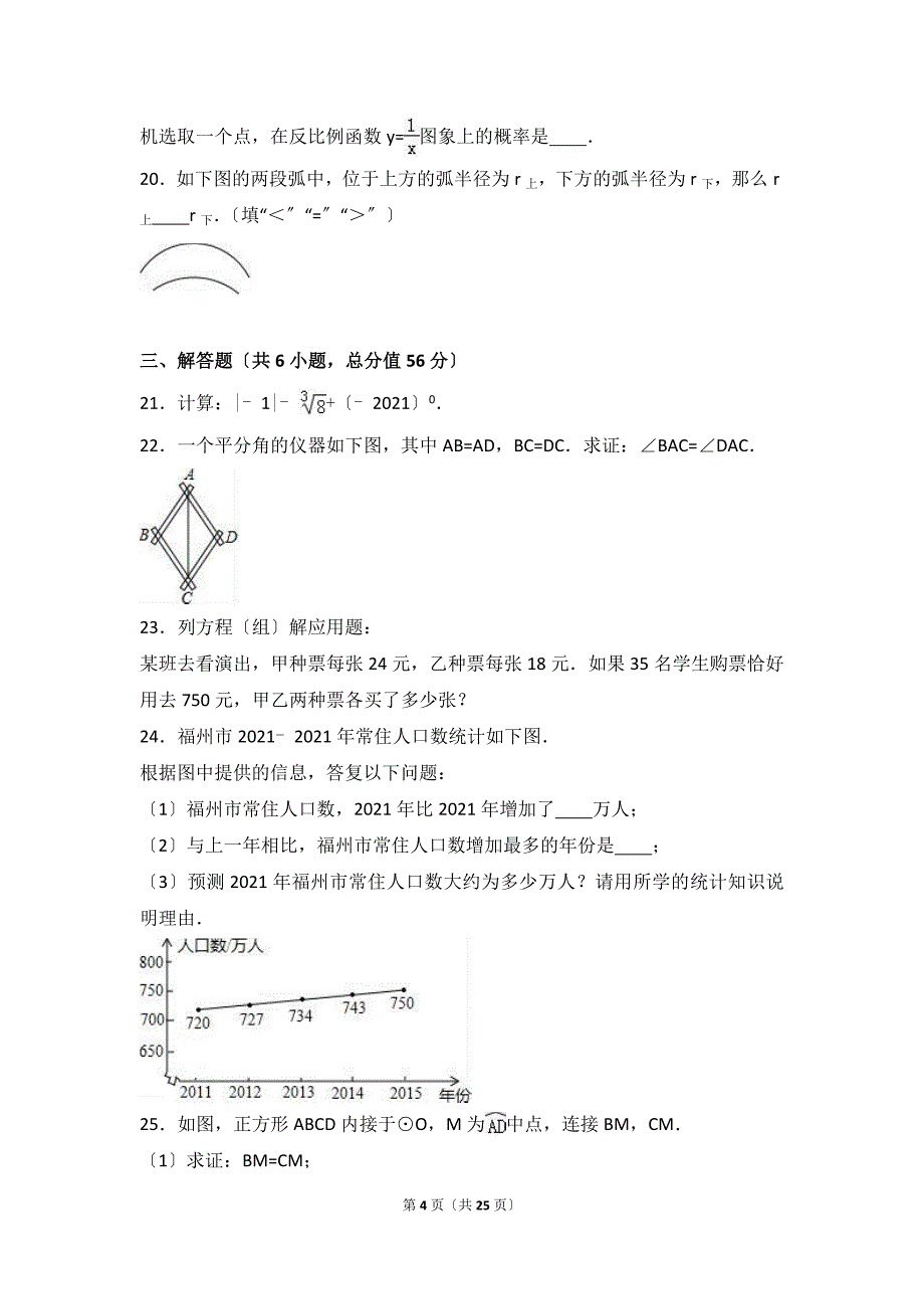 2021年河北省唐山市中考数学模拟试卷（4）含答案解析_第4页