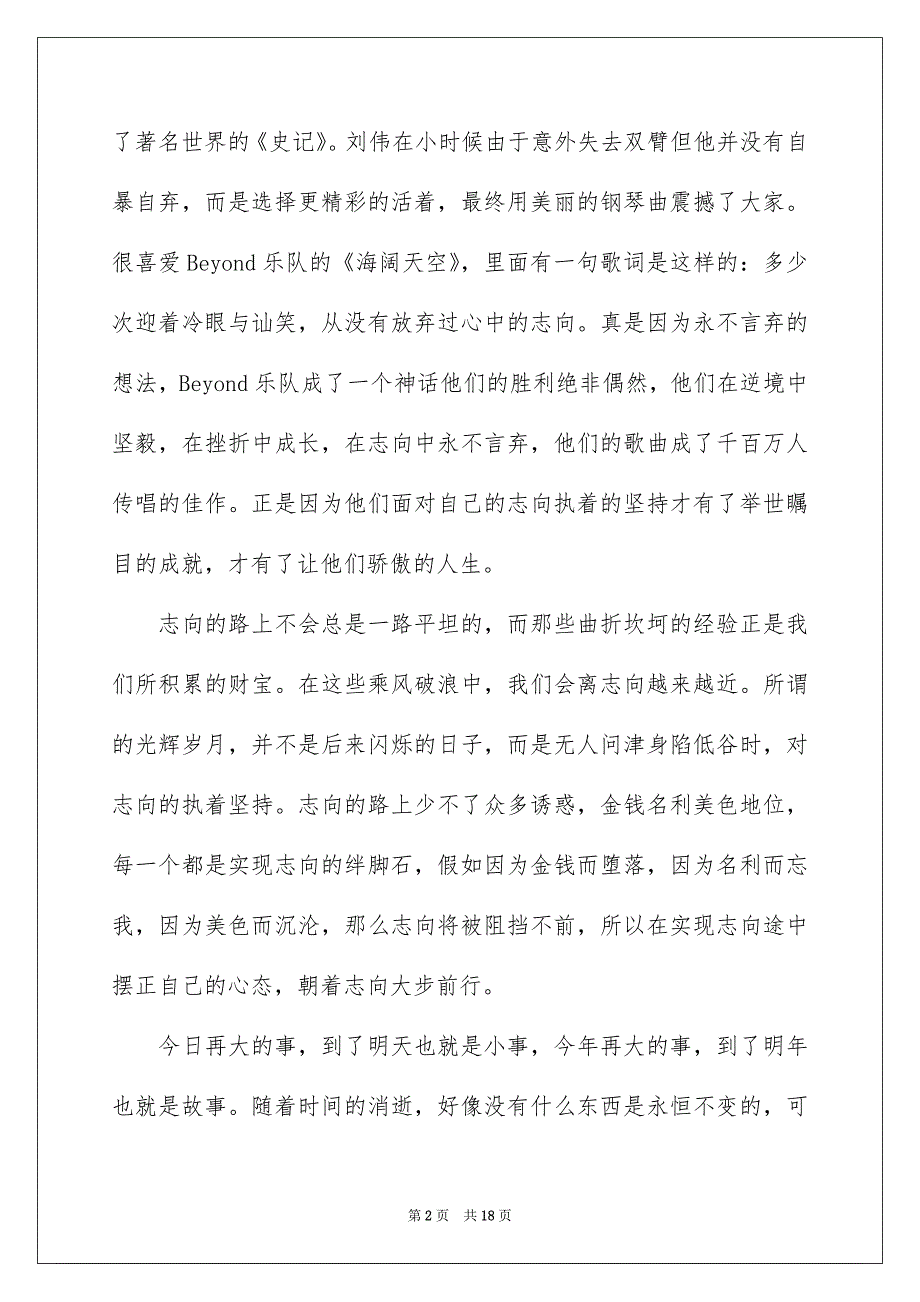 人生理想作文1000字_第2页