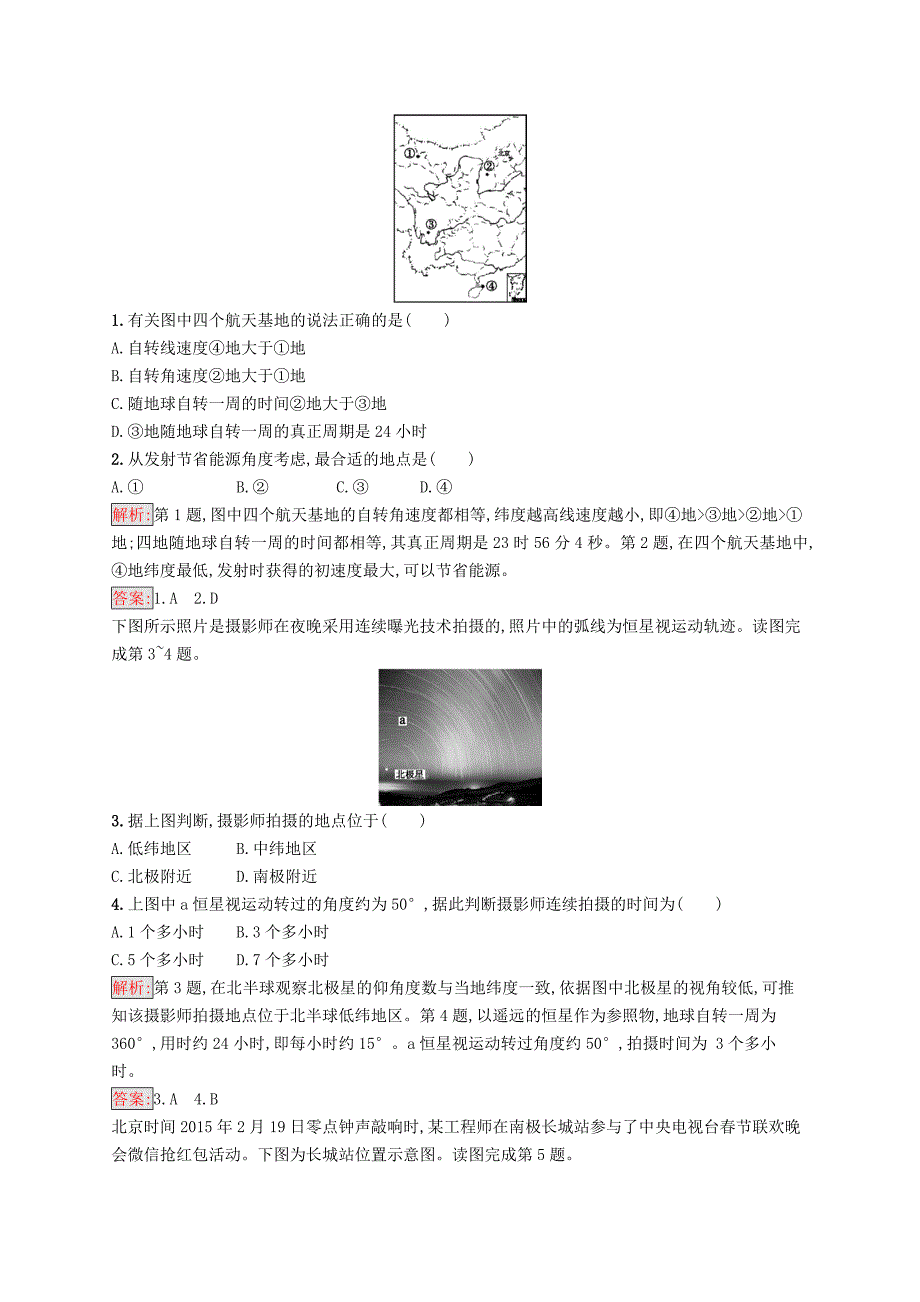 2022-2023高中地理第一章行星地球1.3.1地球的自转运动及其地理意义同步配套练习新人教版必修1_第3页