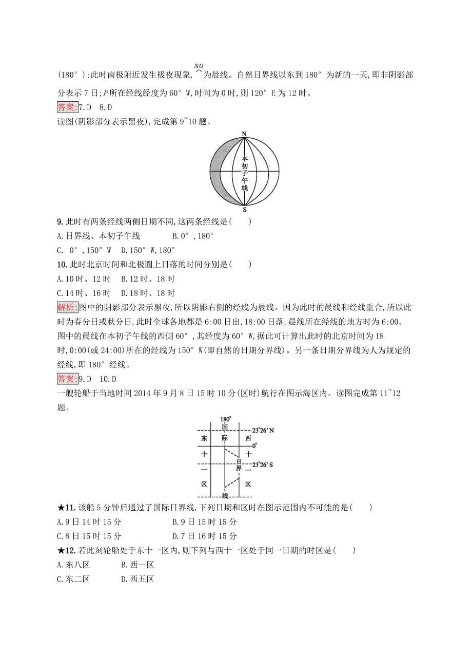 2022-2023高中地理第一章行星地球1.3.1地球的自转运动及其地理意义同步配套练习新人教版必修1_第5页