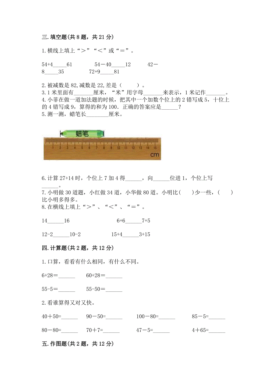 2022人教版二年级上册数学期中测试卷含完整答案(夺冠系列).docx_第2页