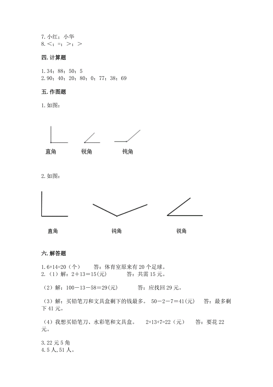 2022人教版二年级上册数学期中测试卷含完整答案(夺冠系列).docx_第5页