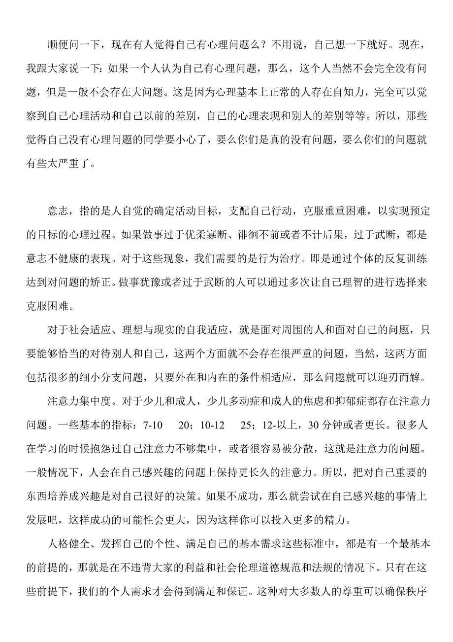 心理健康和法律意识.doc_第2页