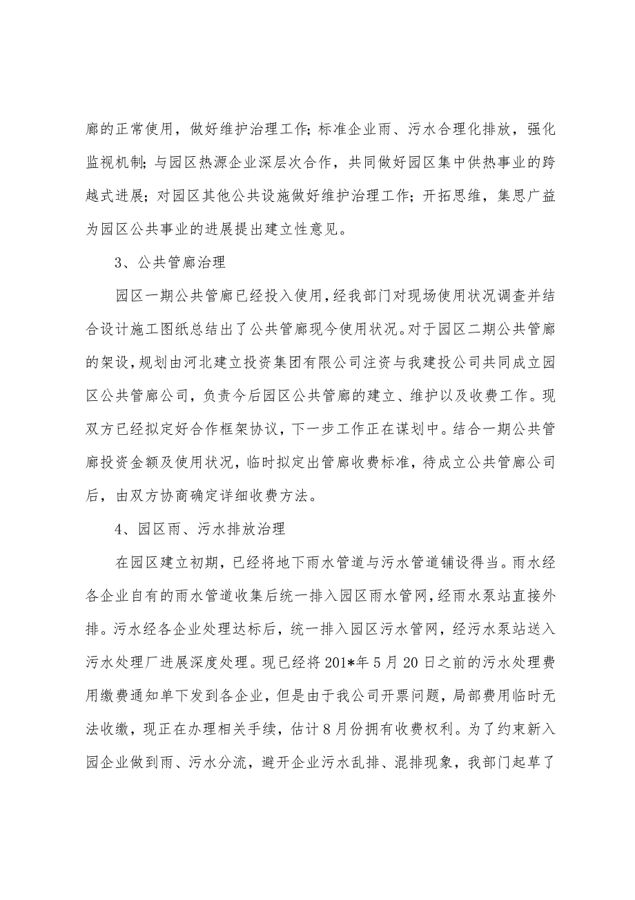 工共事业部上半年工作总结.docx_第2页