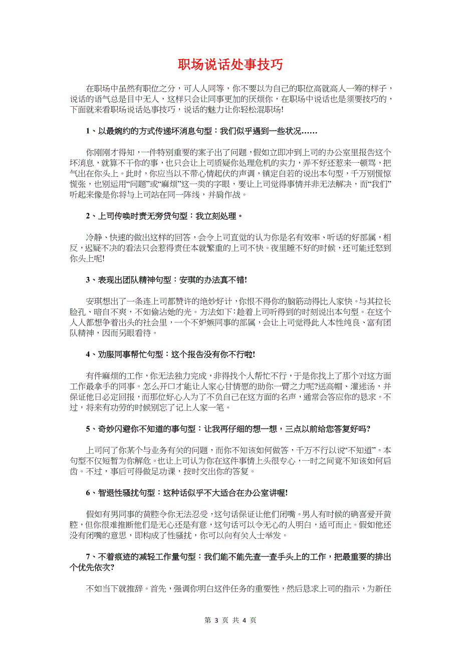 职场礼仪：电话使用的礼仪常识与职场说话处事技巧汇编_第3页