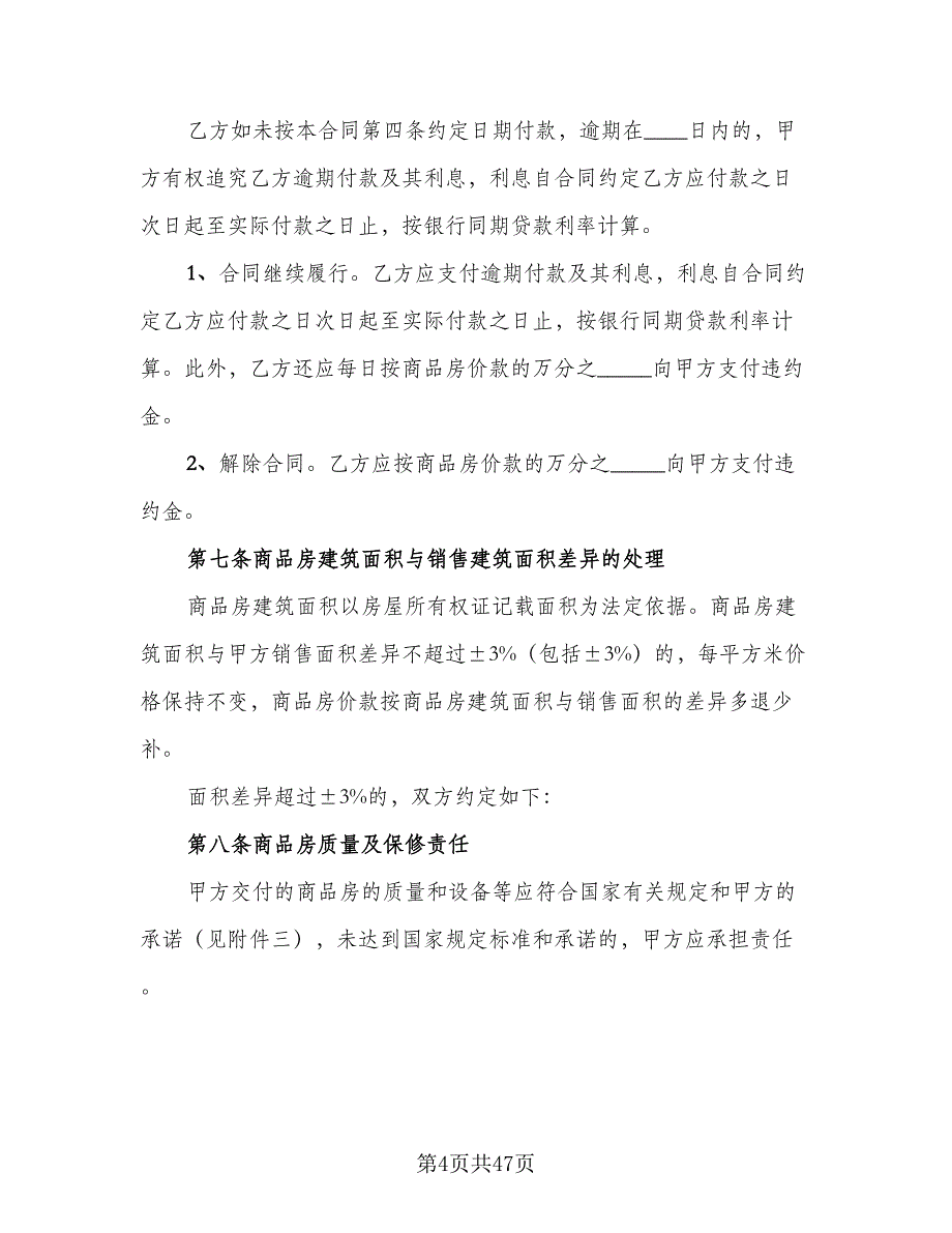 西安市个人购房协议电子版（9篇）_第4页