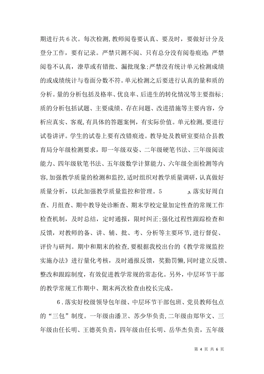 学校教育教学常规管理自查情况_第4页