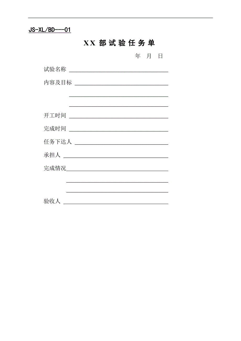 试验进度表doc格式_第2页