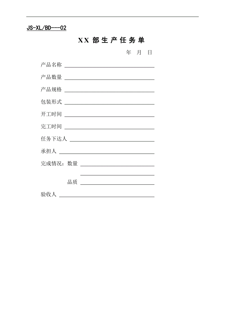 试验进度表doc格式_第3页