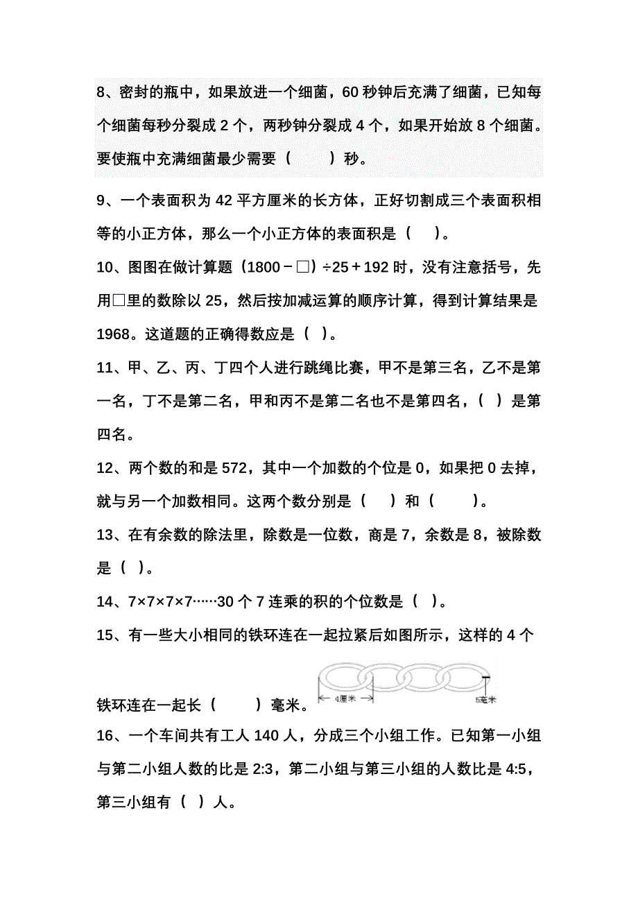 六年级小升初数学思维训练试卷_第2页