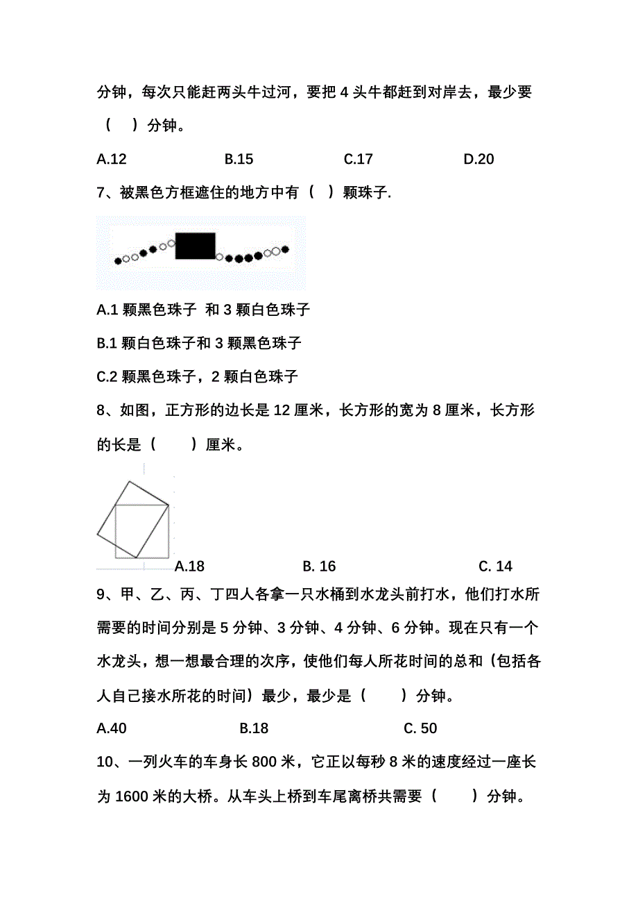 六年级小升初数学思维训练试卷_第5页