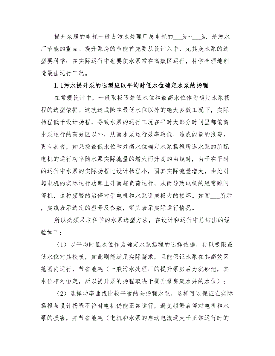 2022年污水处理厂年终总结范文_第3页