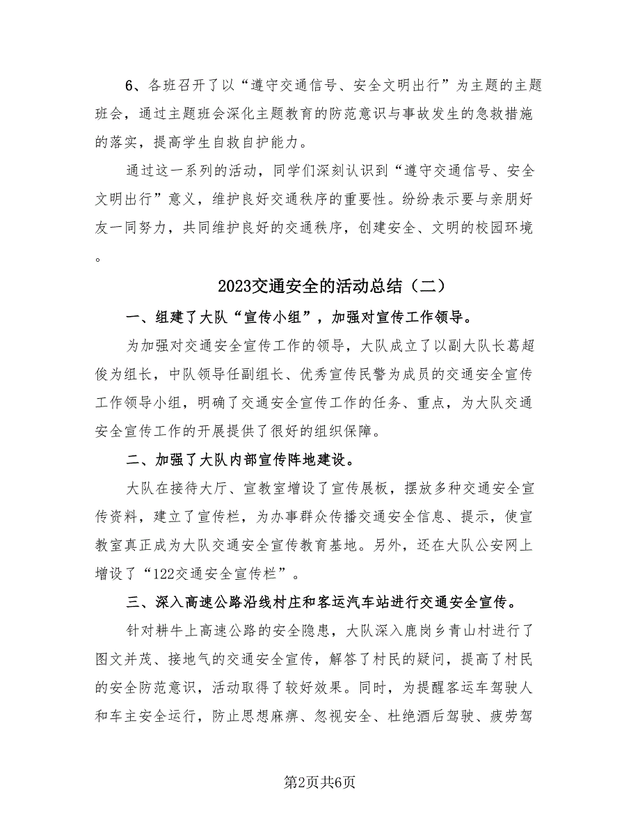 2023交通安全的活动总结（4篇）.doc_第2页