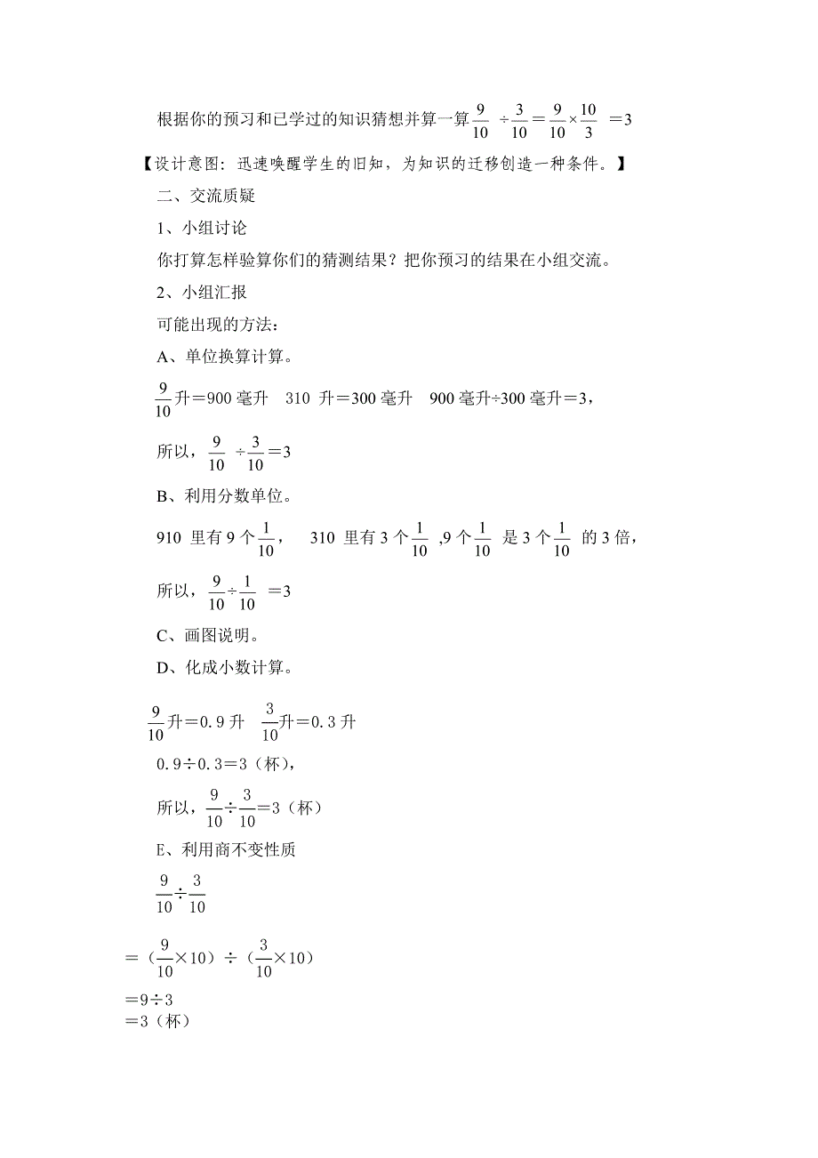 分数除以分数教学设计_第2页