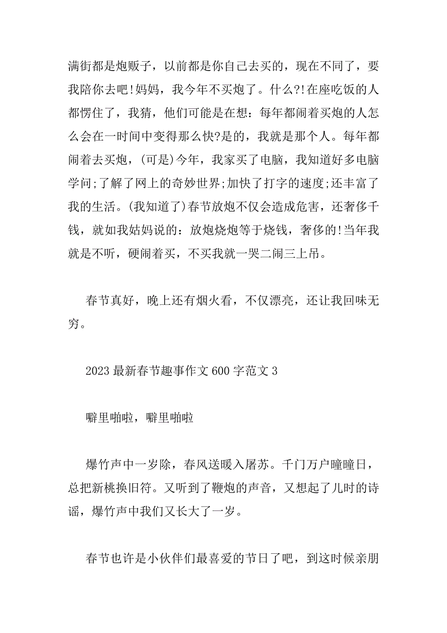 2023年最新春节趣事作文600字范文五篇_第4页