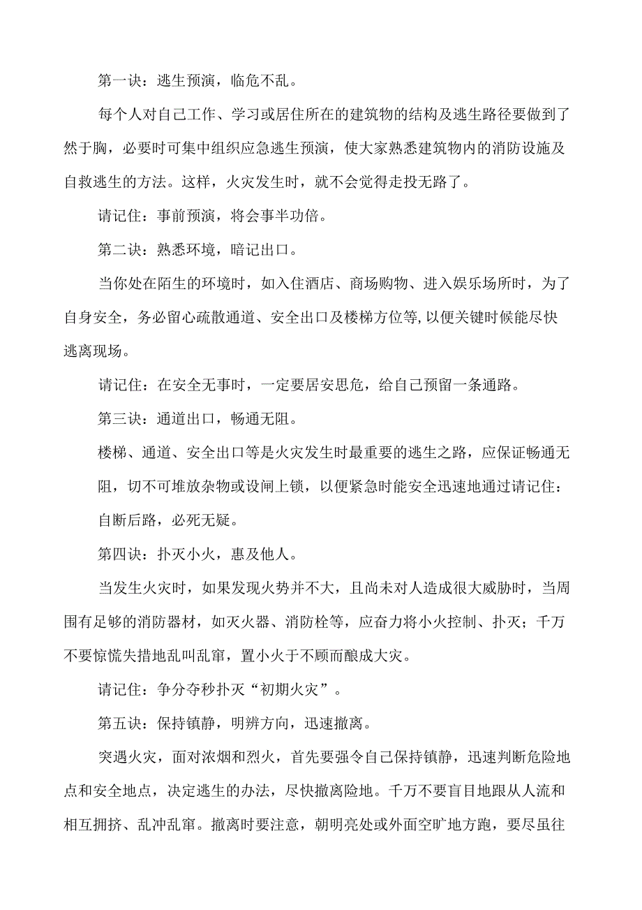 消防安全讲义_第4页