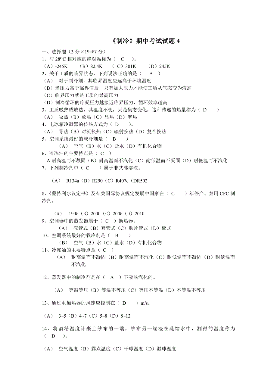 制冷期中考试试题4.doc_第1页