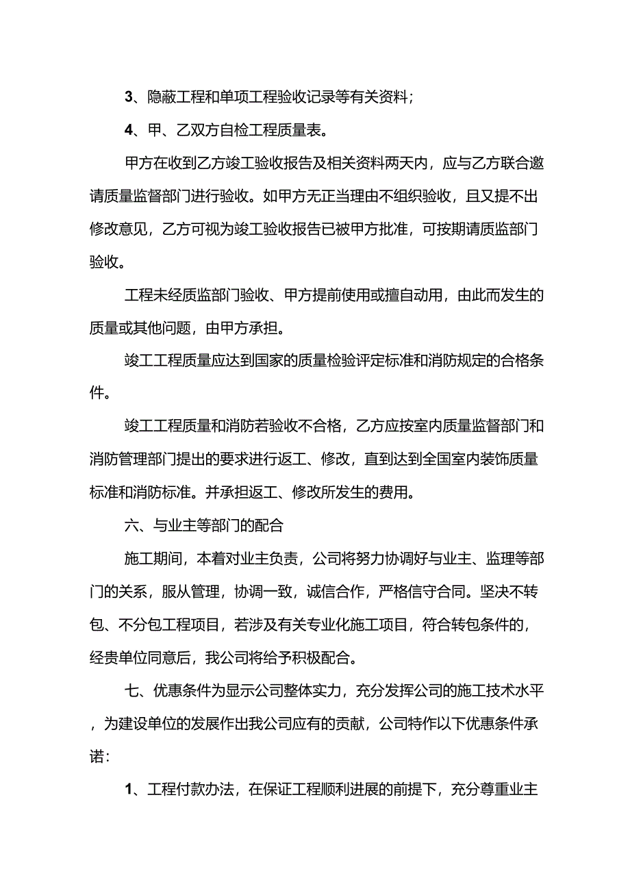 售后服务和优惠承诺书_第2页