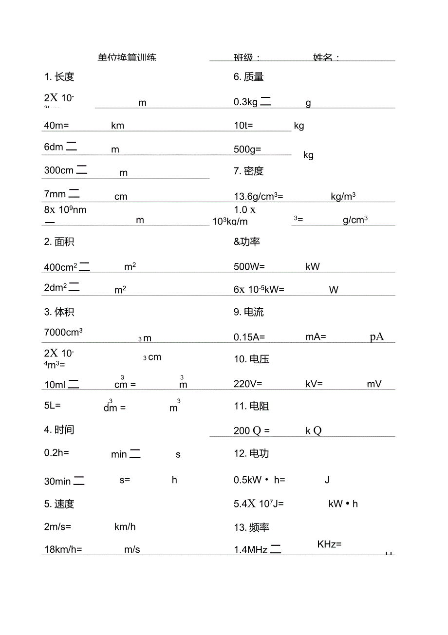 初中物理单位换算与计算基本训练_第1页