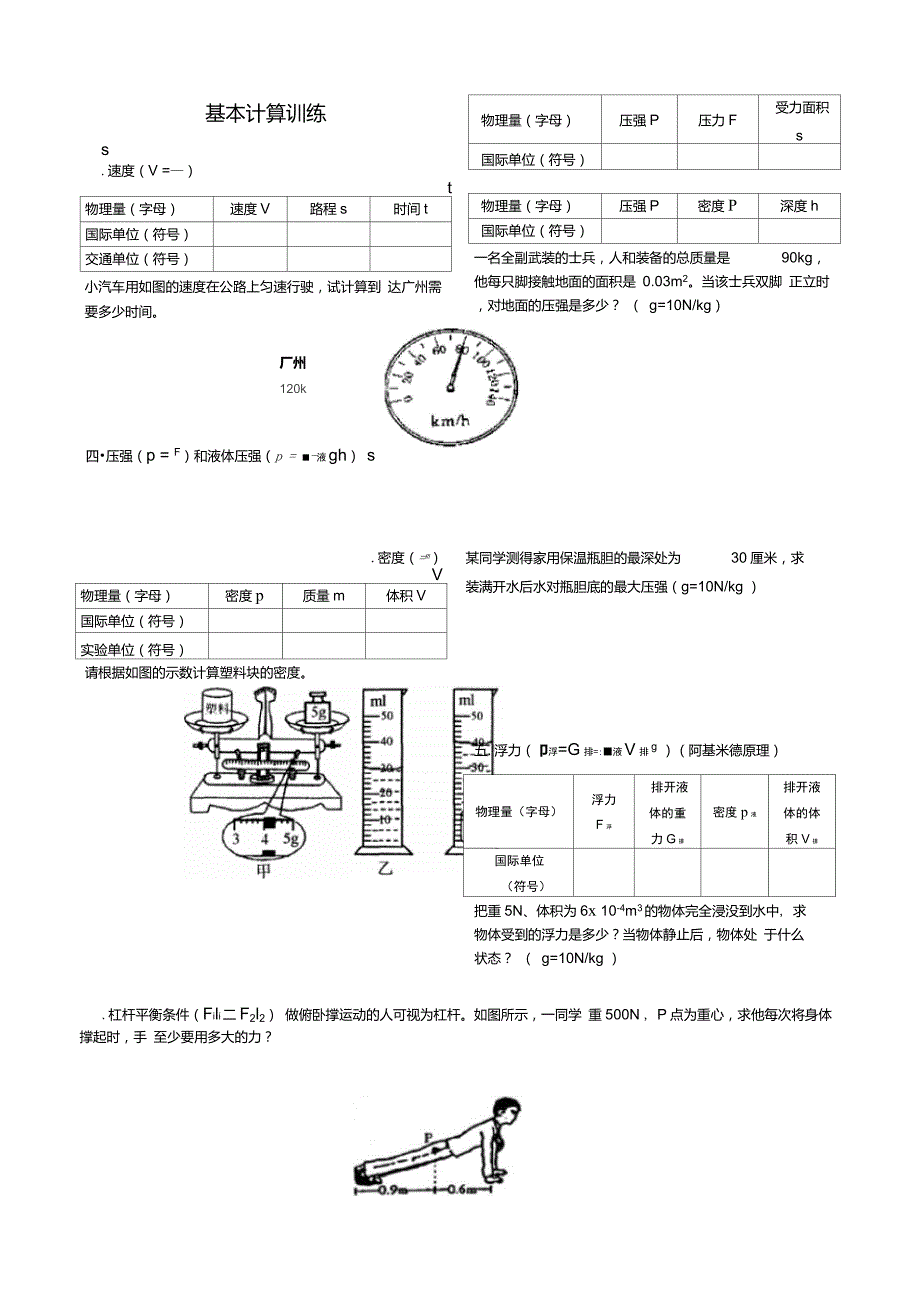 初中物理单位换算与计算基本训练_第2页