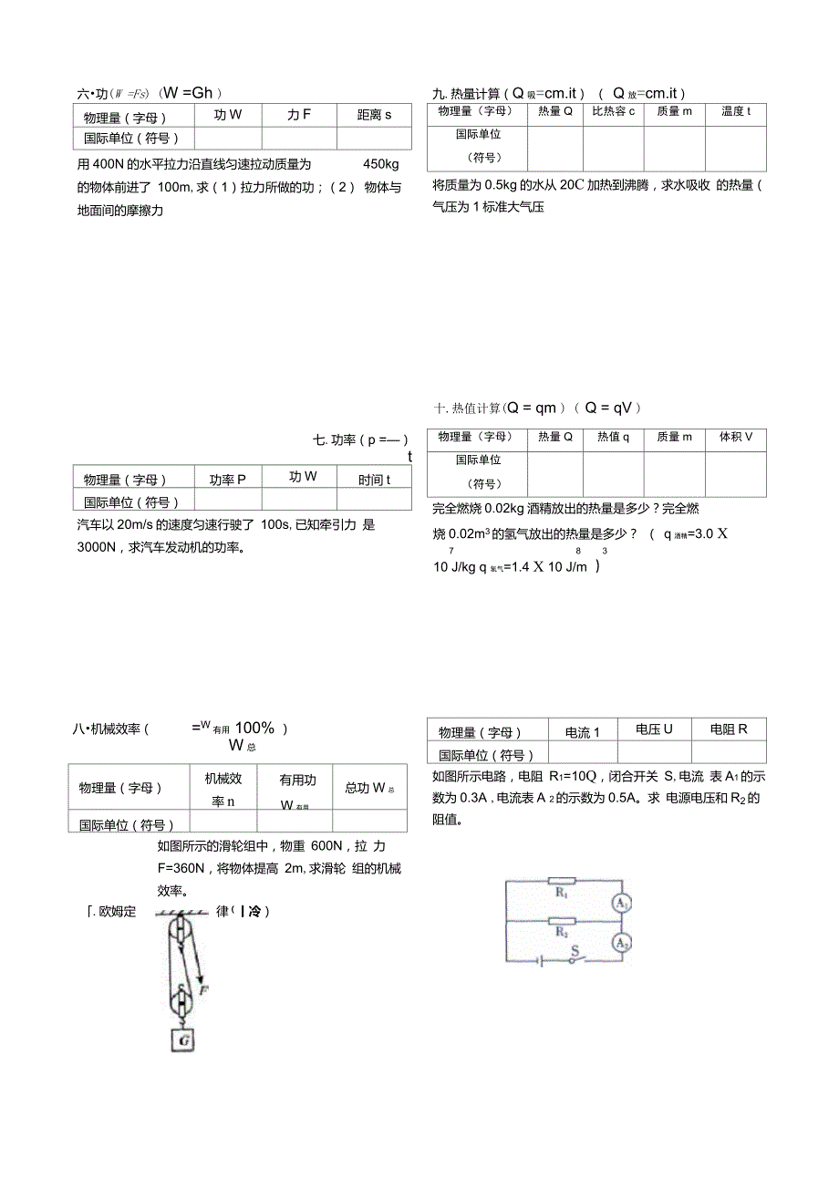 初中物理单位换算与计算基本训练_第3页