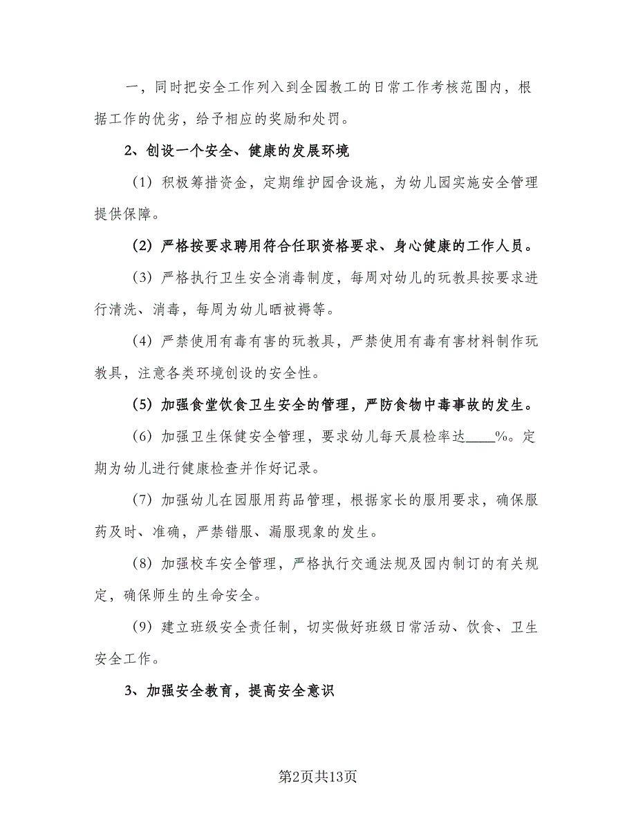 2023-2024学年幼儿园班安全教育工作计划标准样本（四篇）.doc_第2页