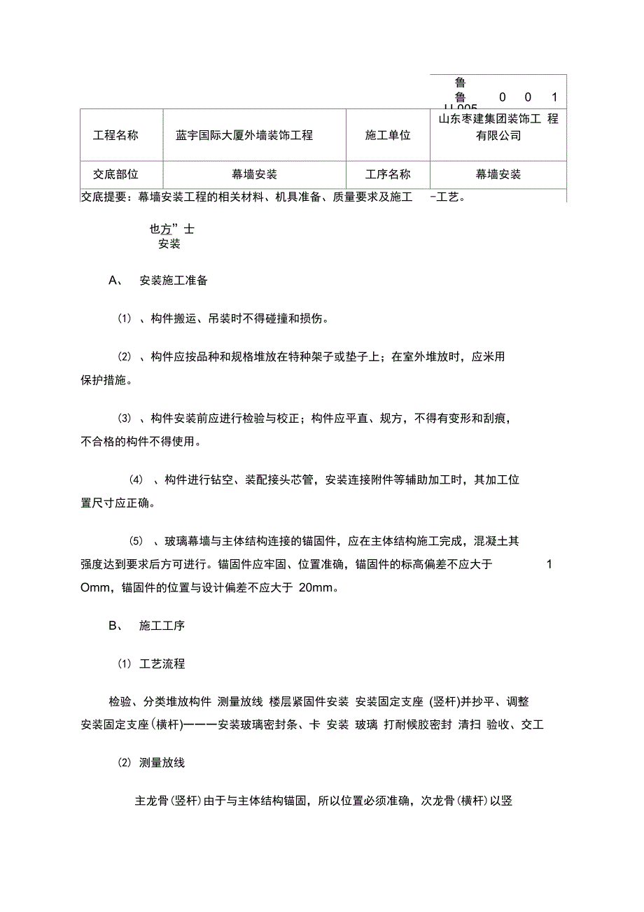 玻璃幕墙技术交底_第2页