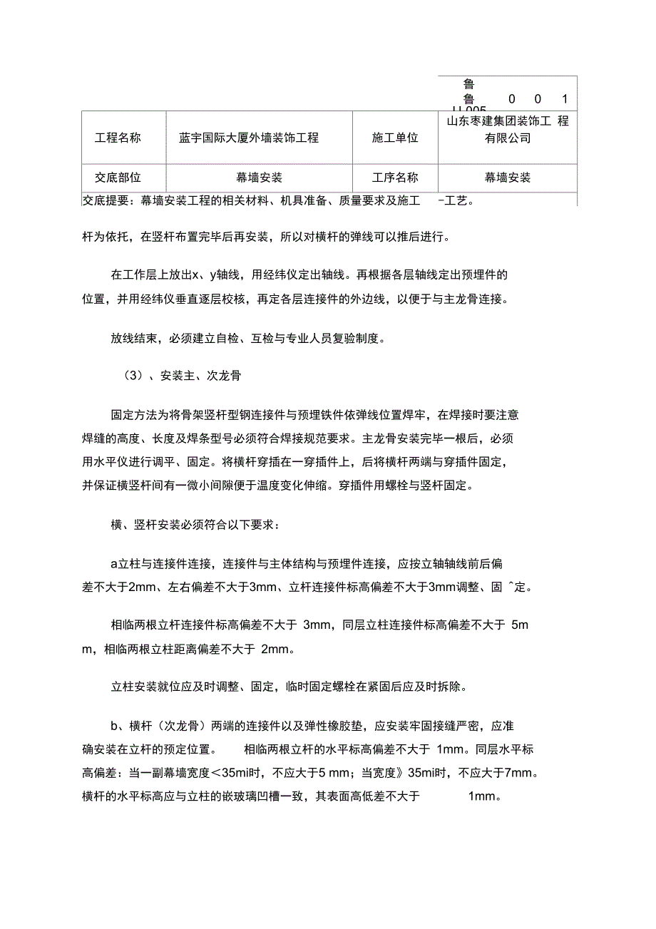 玻璃幕墙技术交底_第3页