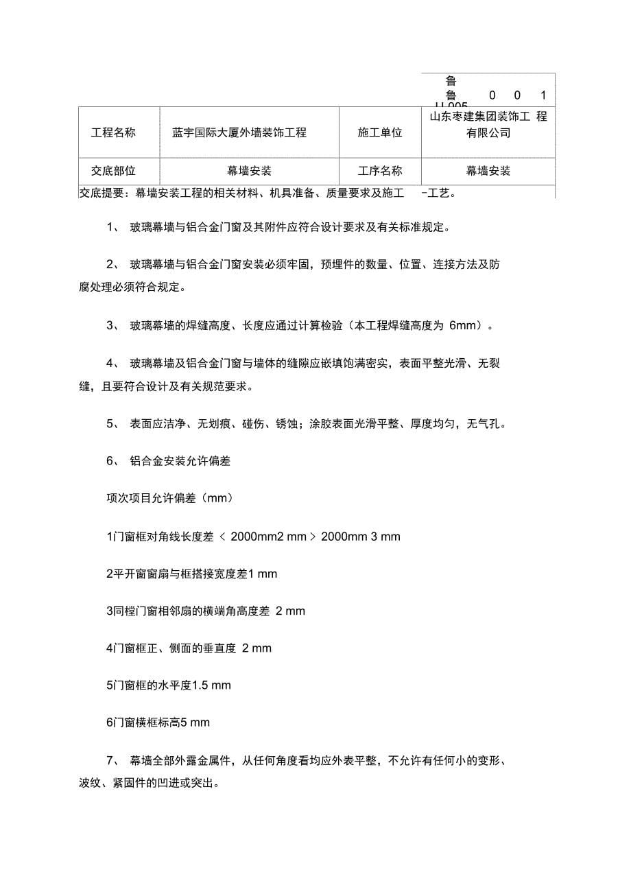 玻璃幕墙技术交底_第5页