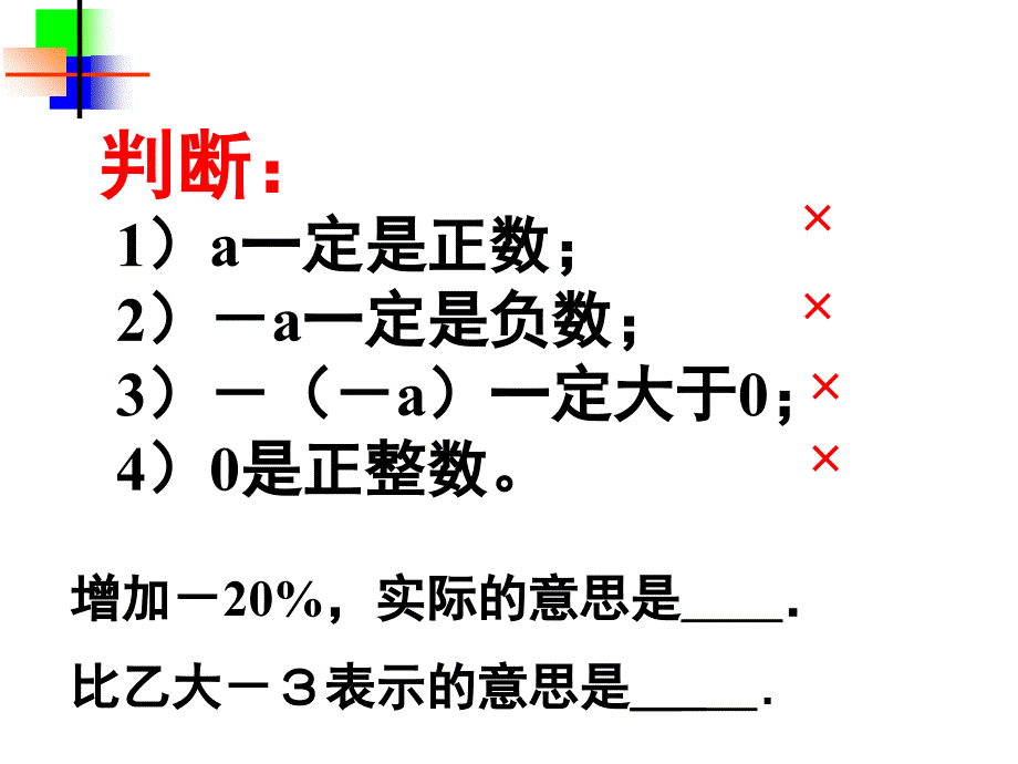 人教版七年级有理数复习课堂PPT_第4页