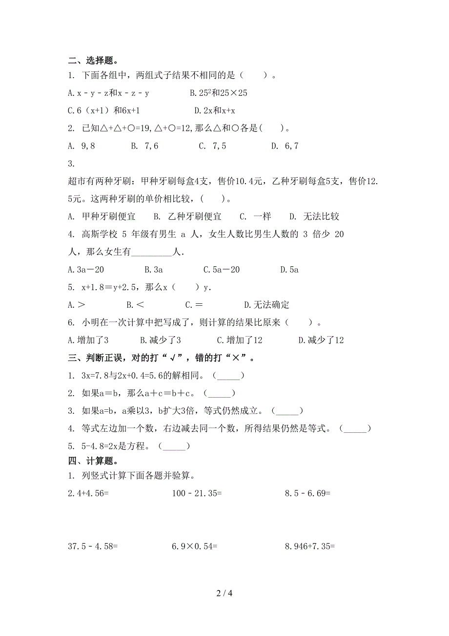 五年级上学期数学期末考试完美版青岛版_第2页