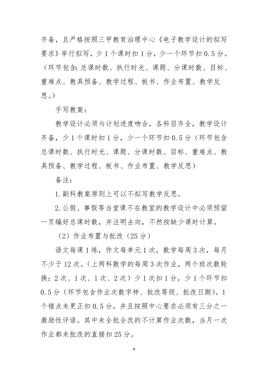 教务处教学常规检查总结精选4篇_第4页