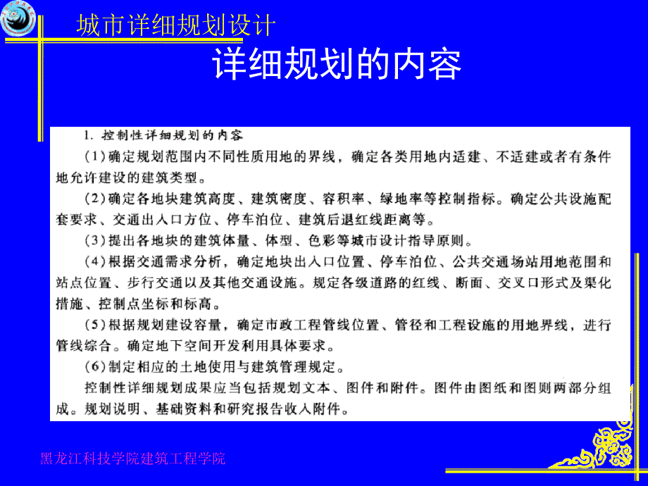 第4章城市居住区的演变与实践ppt课件_第2页