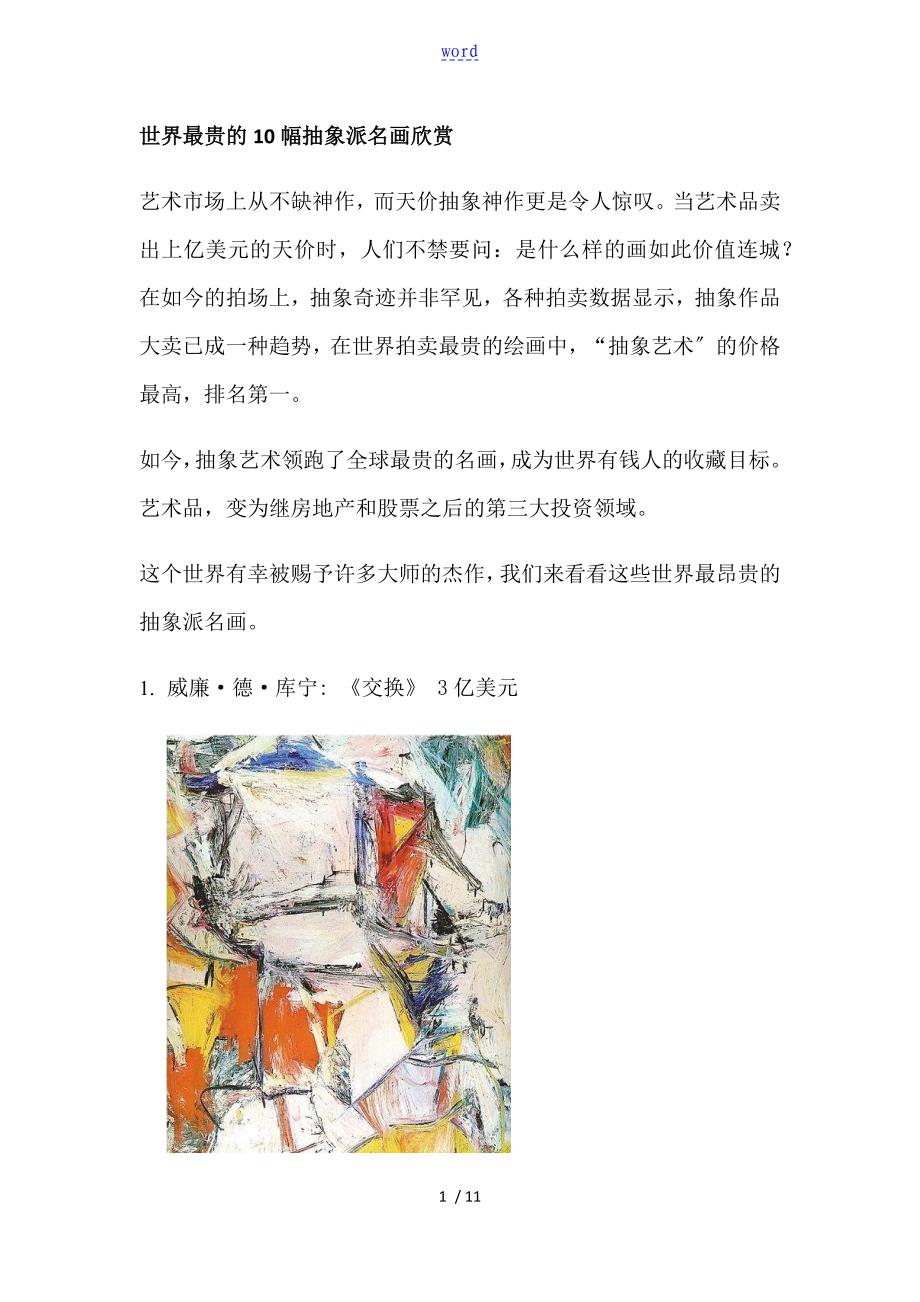 世界上最贵地10幅抽象派名画欣赏_第1页