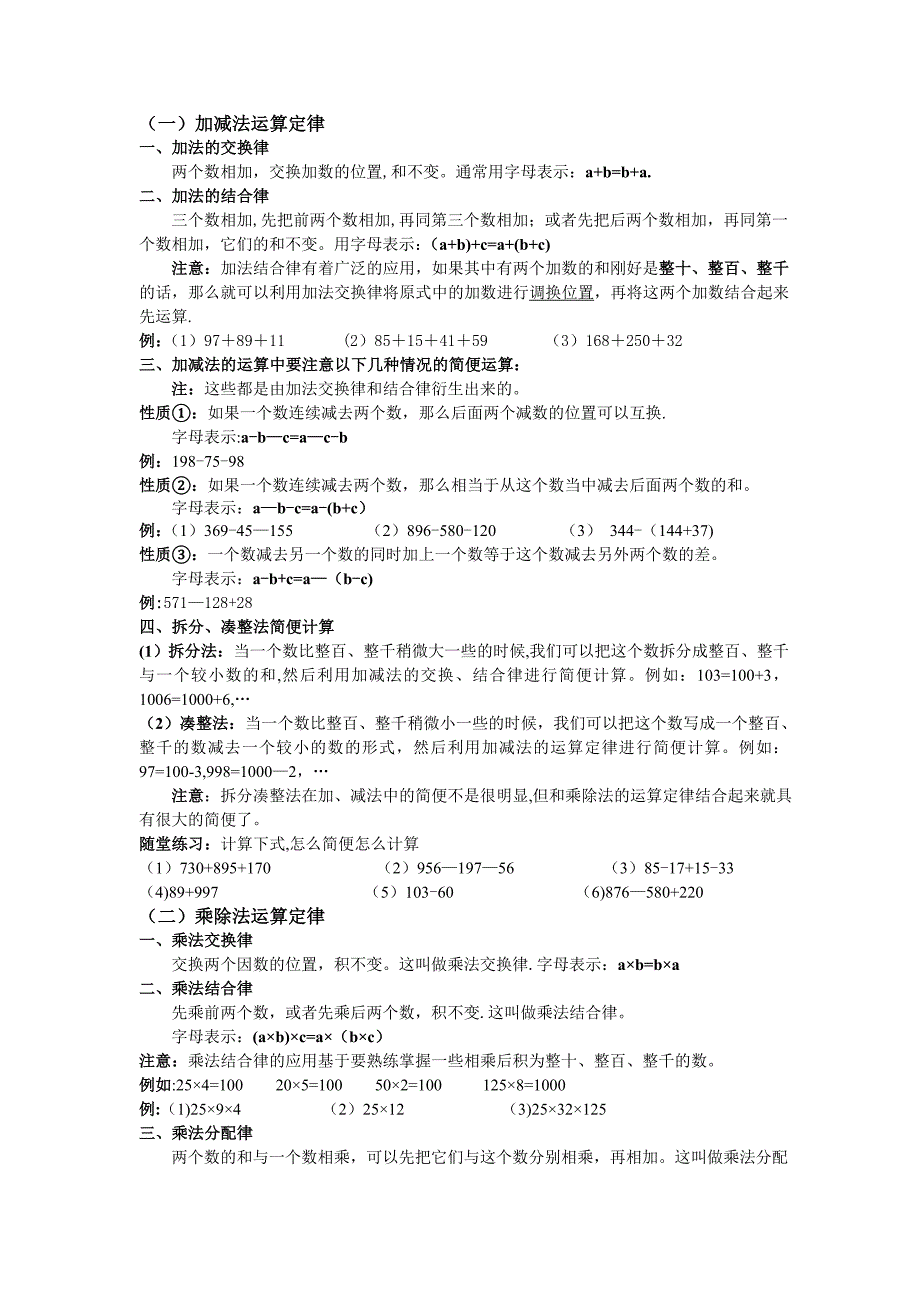 四年级数学下册简便运算总结归纳_第1页