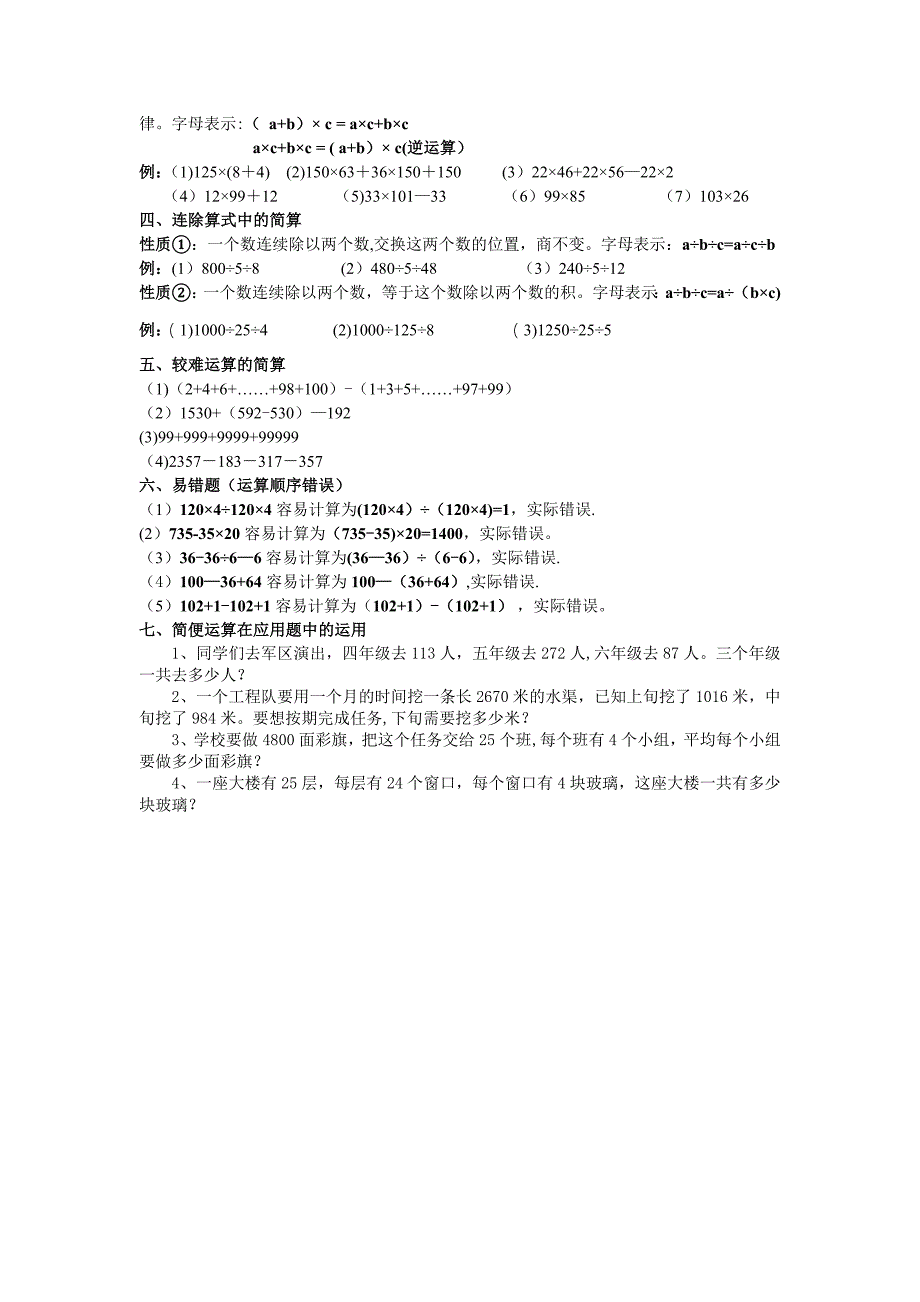 四年级数学下册简便运算总结归纳_第2页