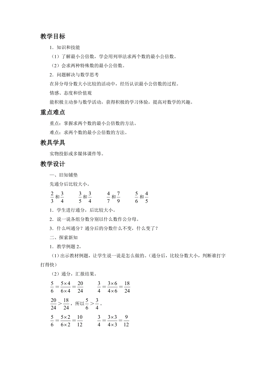 《分数大小比较》教案[1]_第3页