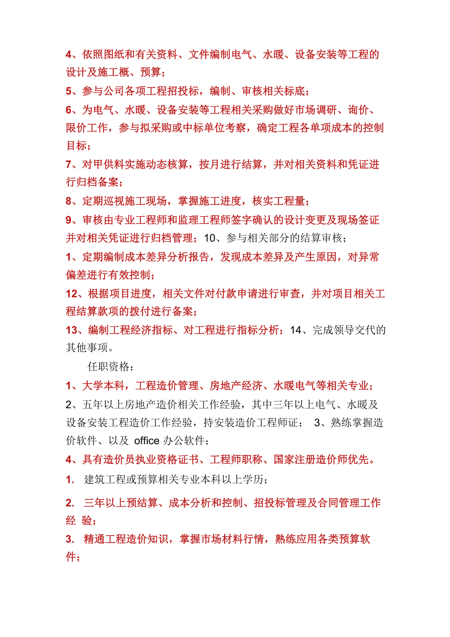 造价工程师造价员岗位职责(多篇)_第3页