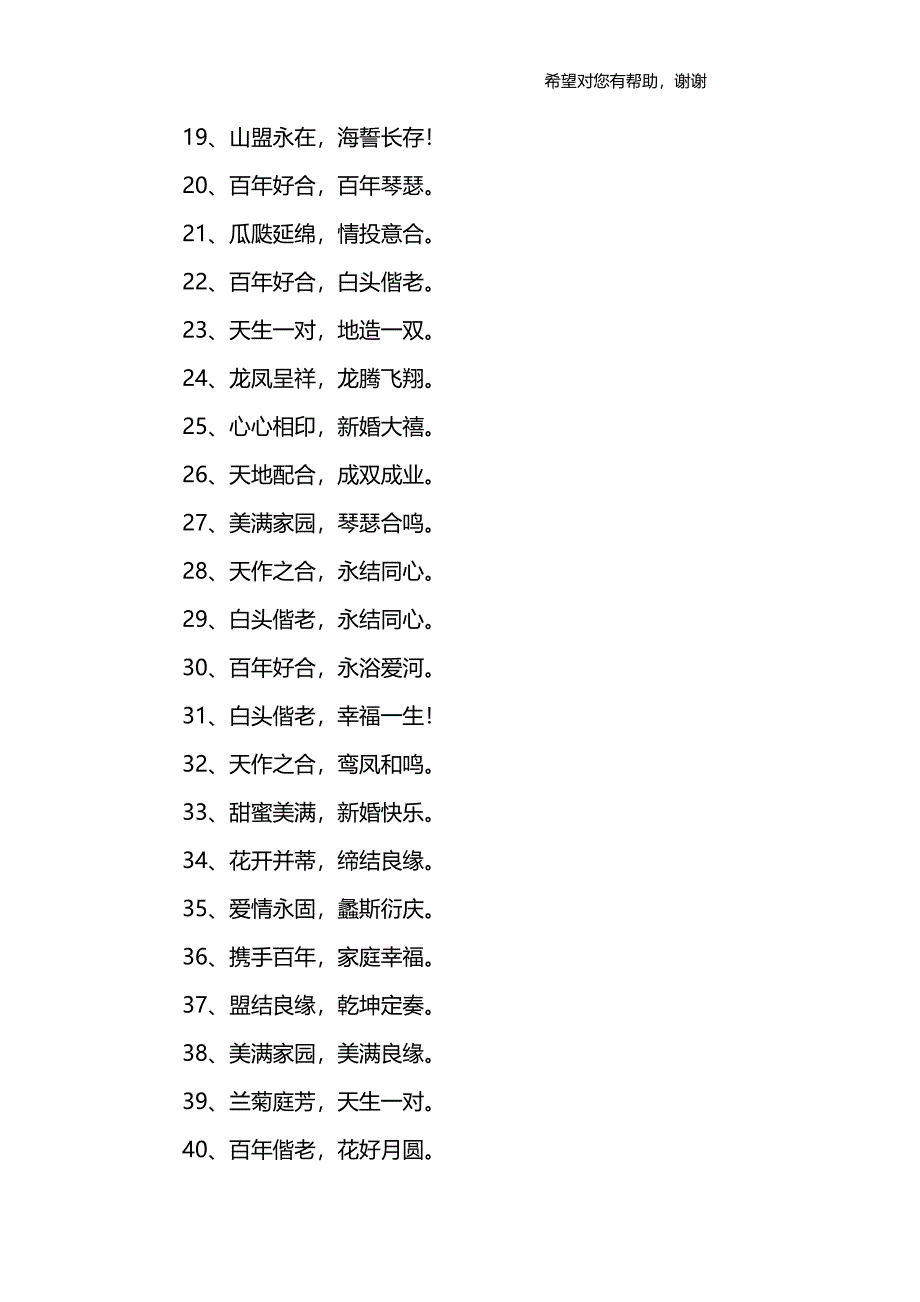 简短新婚祝福语八个字_第2页