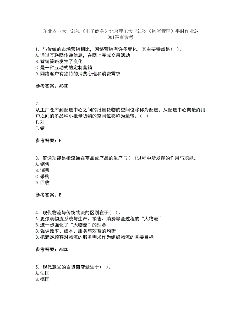 东北农业大学21秋《电子商务》北京理工大学21秋《物流管理》平时作业2-001答案参考49_第1页