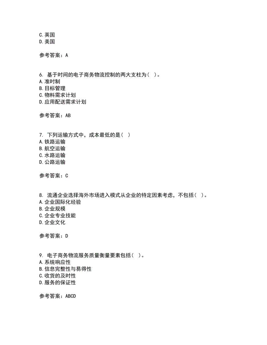 东北农业大学21秋《电子商务》北京理工大学21秋《物流管理》平时作业2-001答案参考49_第2页