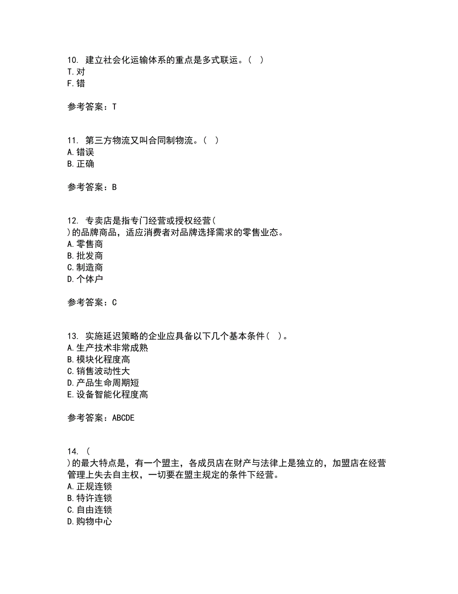 东北农业大学21秋《电子商务》北京理工大学21秋《物流管理》平时作业2-001答案参考49_第3页