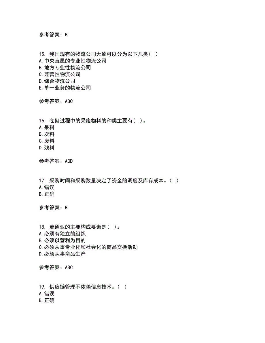 东北农业大学21秋《电子商务》北京理工大学21秋《物流管理》平时作业2-001答案参考49_第4页